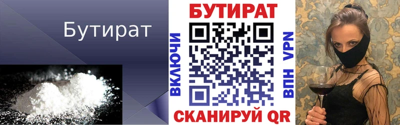 БУТИРАТ 99% Тырныауз